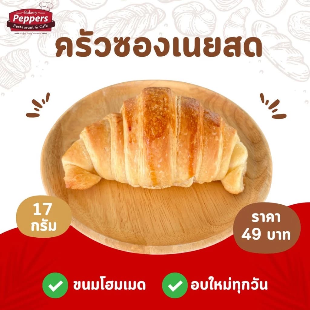 Butter Croissant