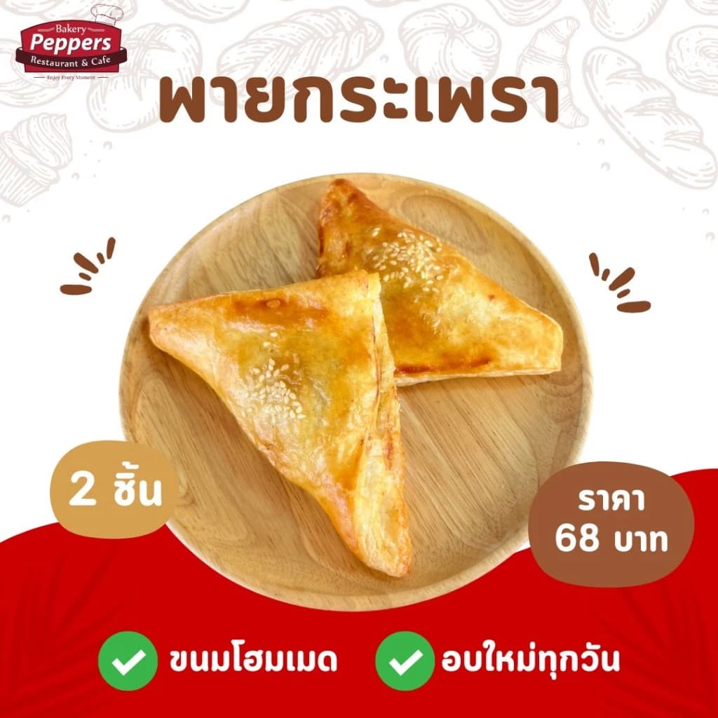 Minced Pork & Basil Pie (2)