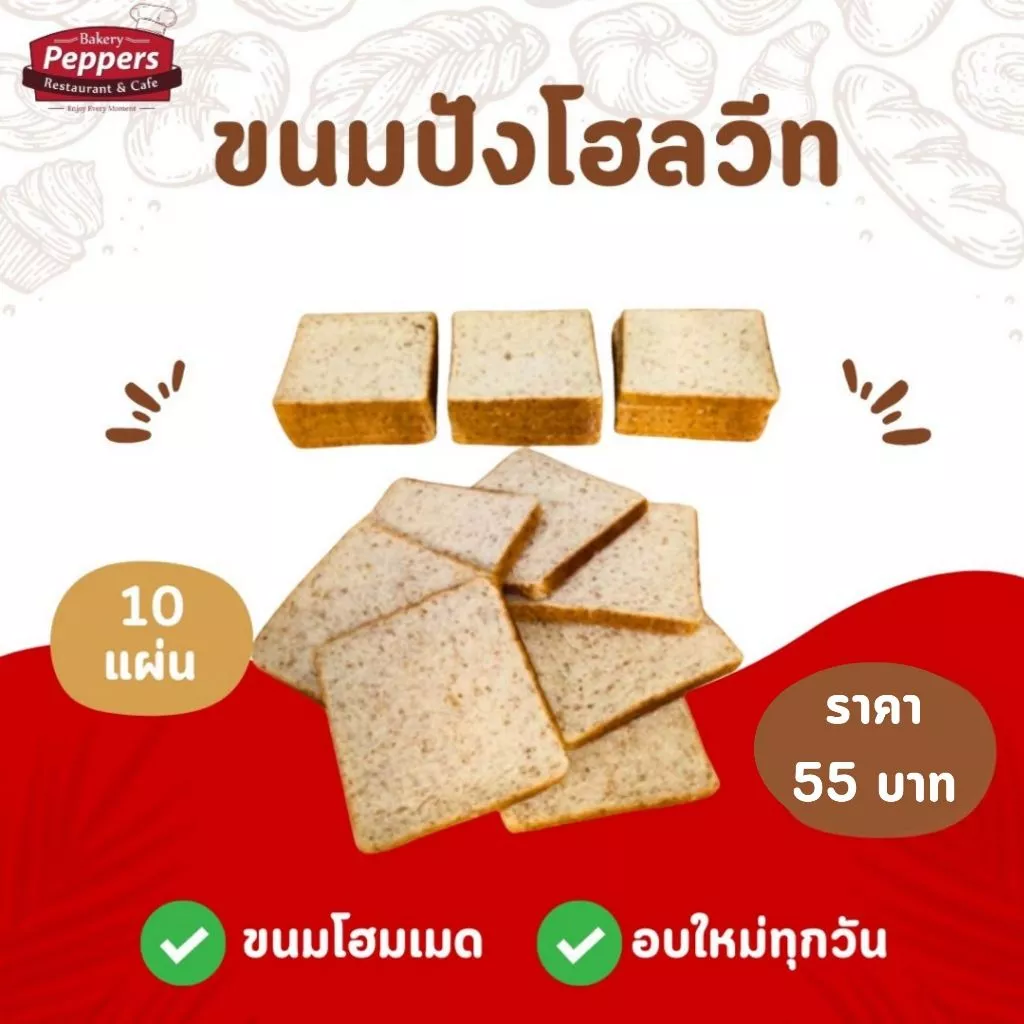Whole Wheat Bread (10 slices)