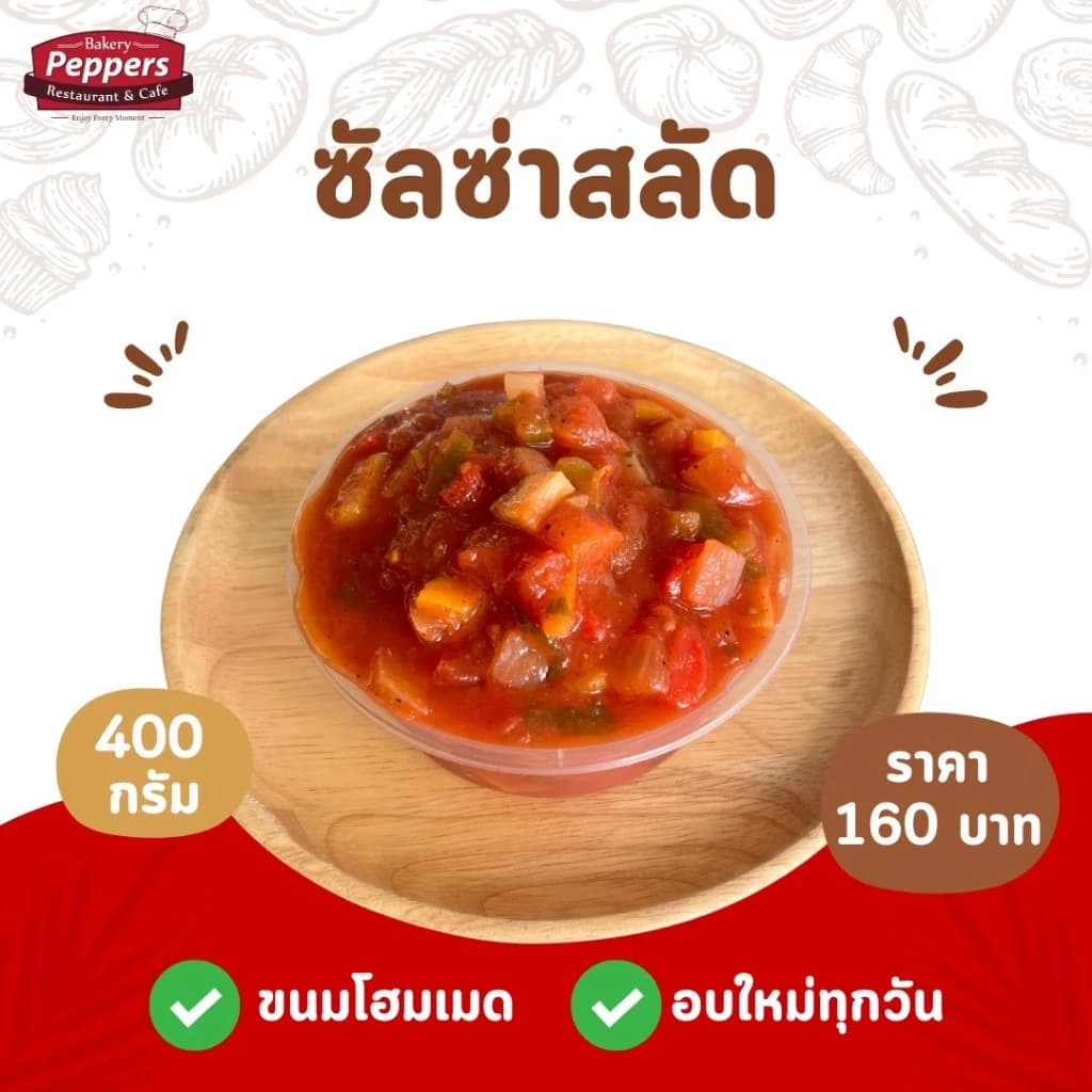 Salsa Salad (400g)