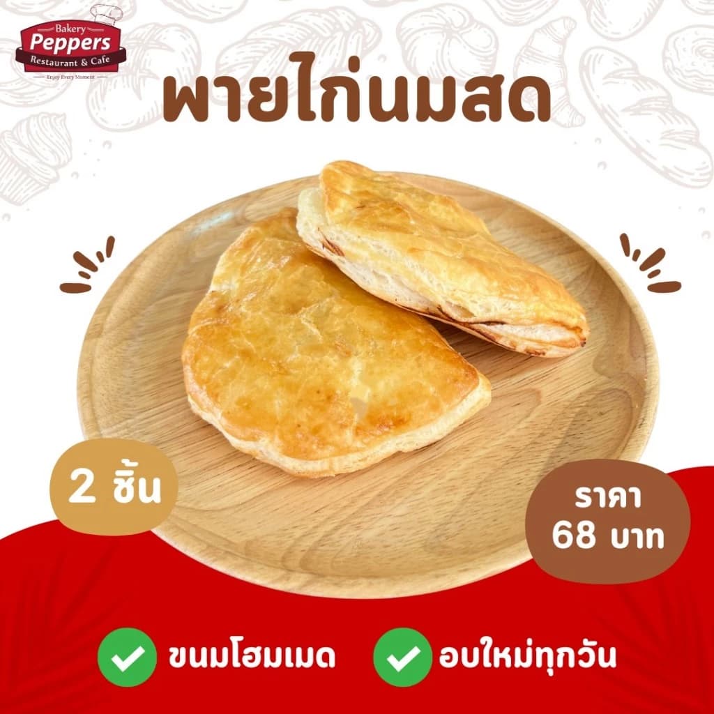 Chicken Curry Pie (2)