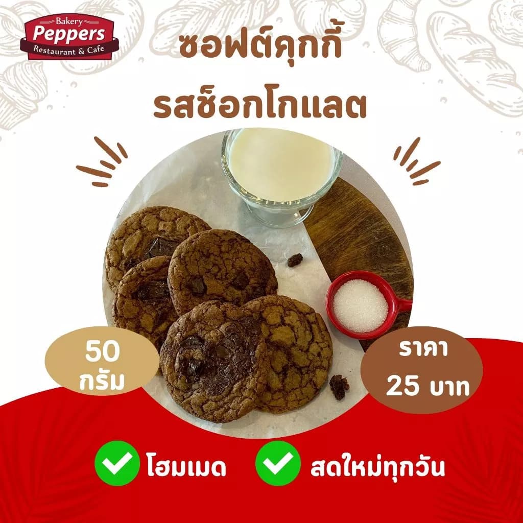 Soft Chocolate Cookie
