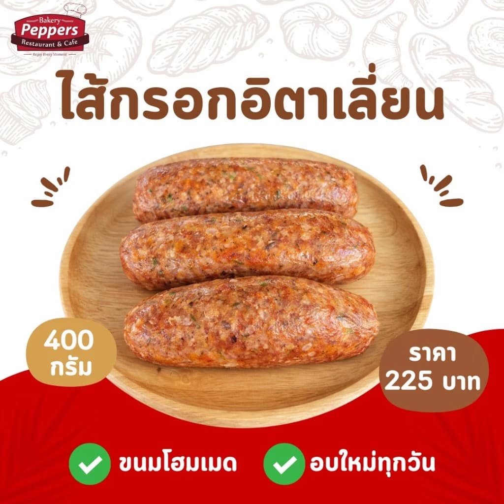 Italian Sausage (400g)