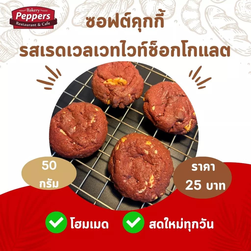 Red Velvet Cream Cheese Soft Cookie
