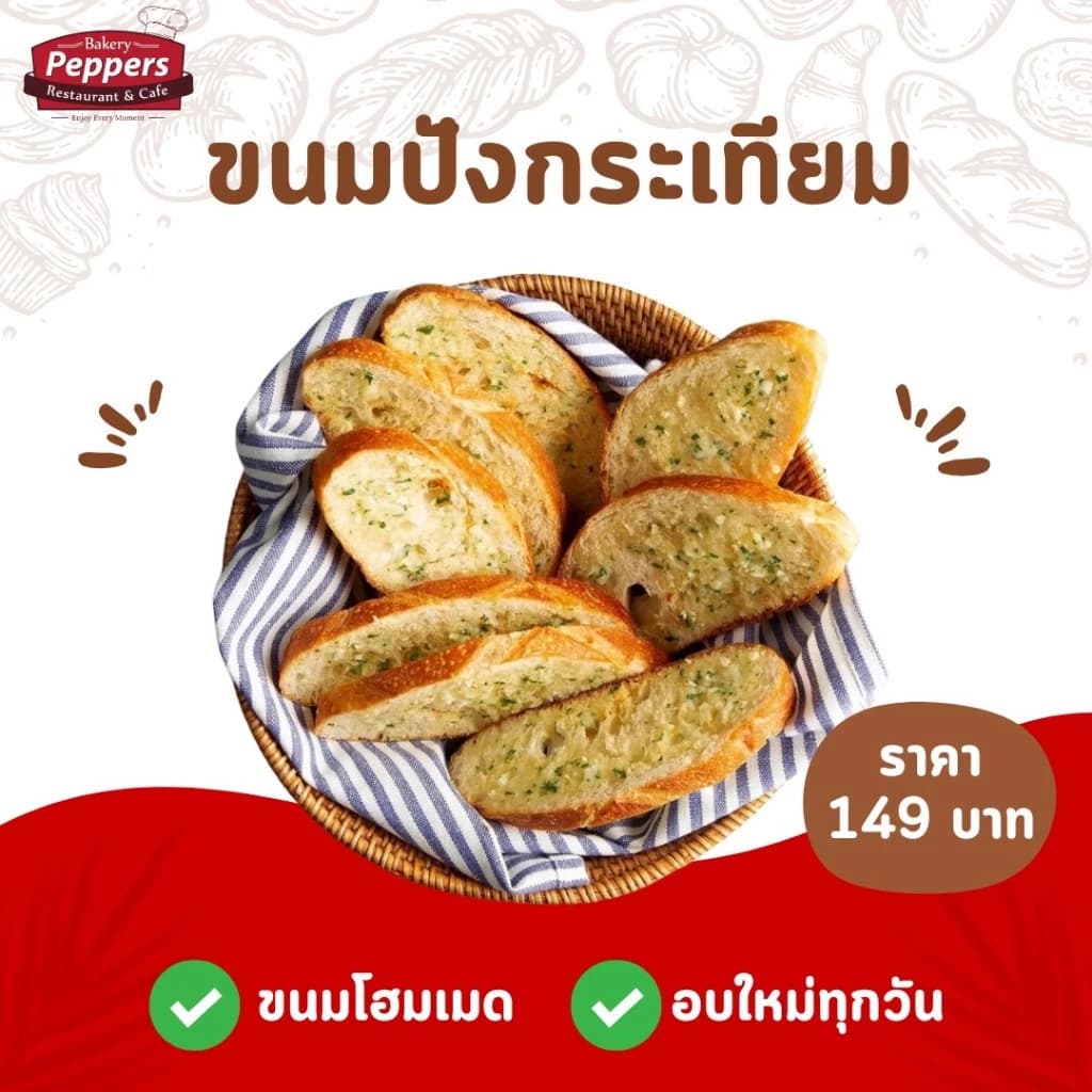 Garlic Bread (170g)