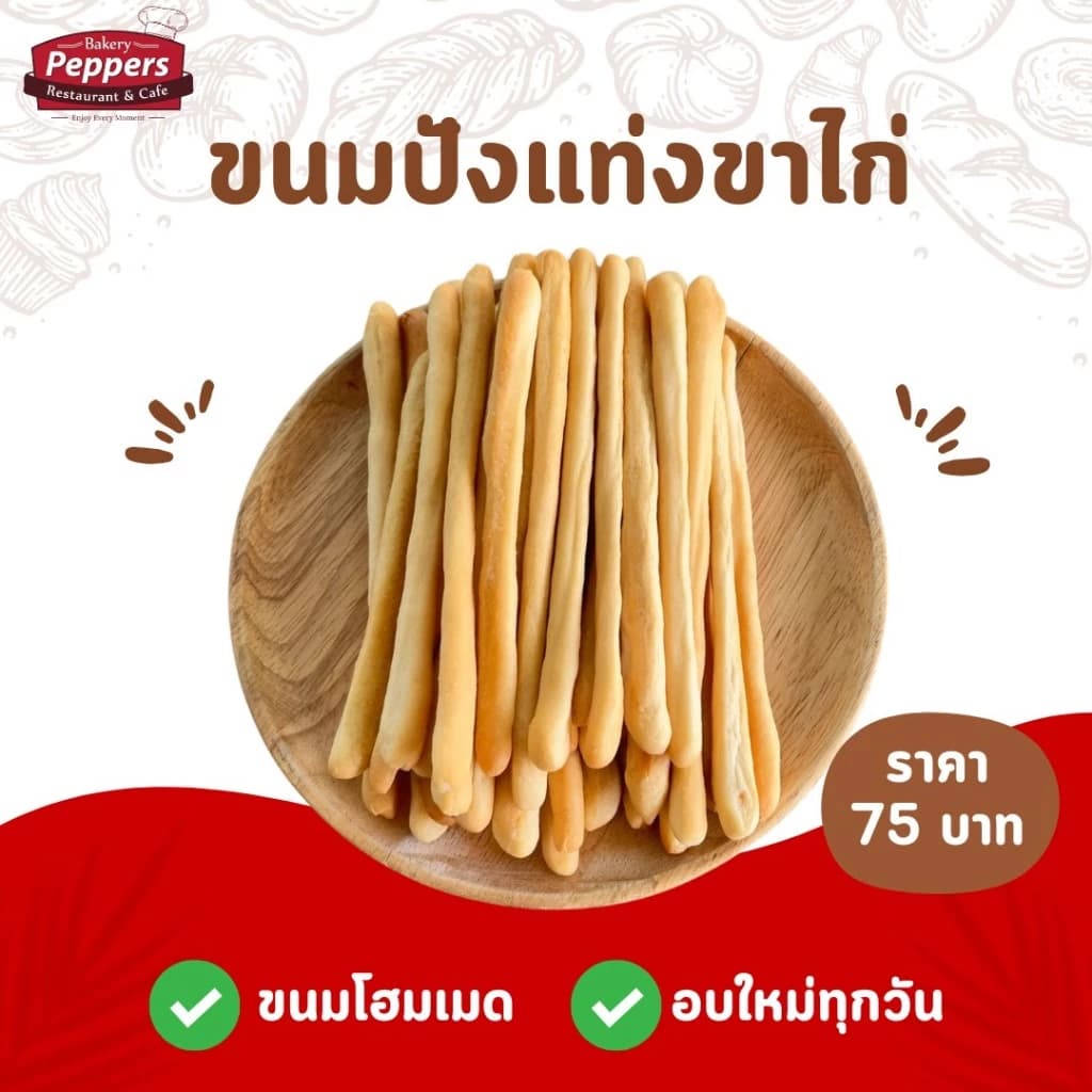 Crispy Breadsticks (150g)