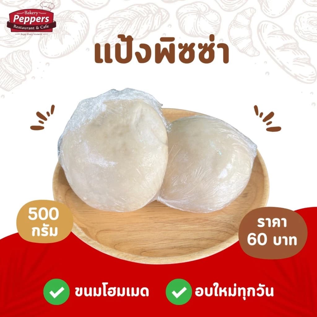 Pizza Dough (2 balls, 500g)