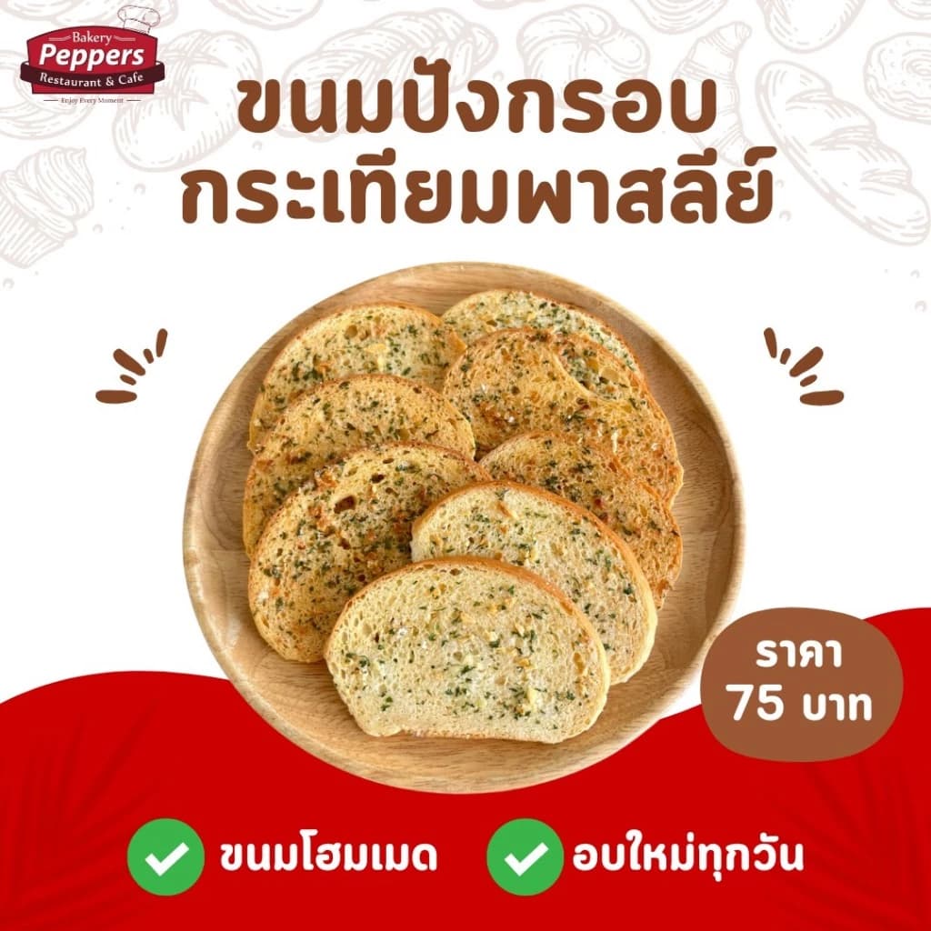 Garlic & Parsley Crisp Bread